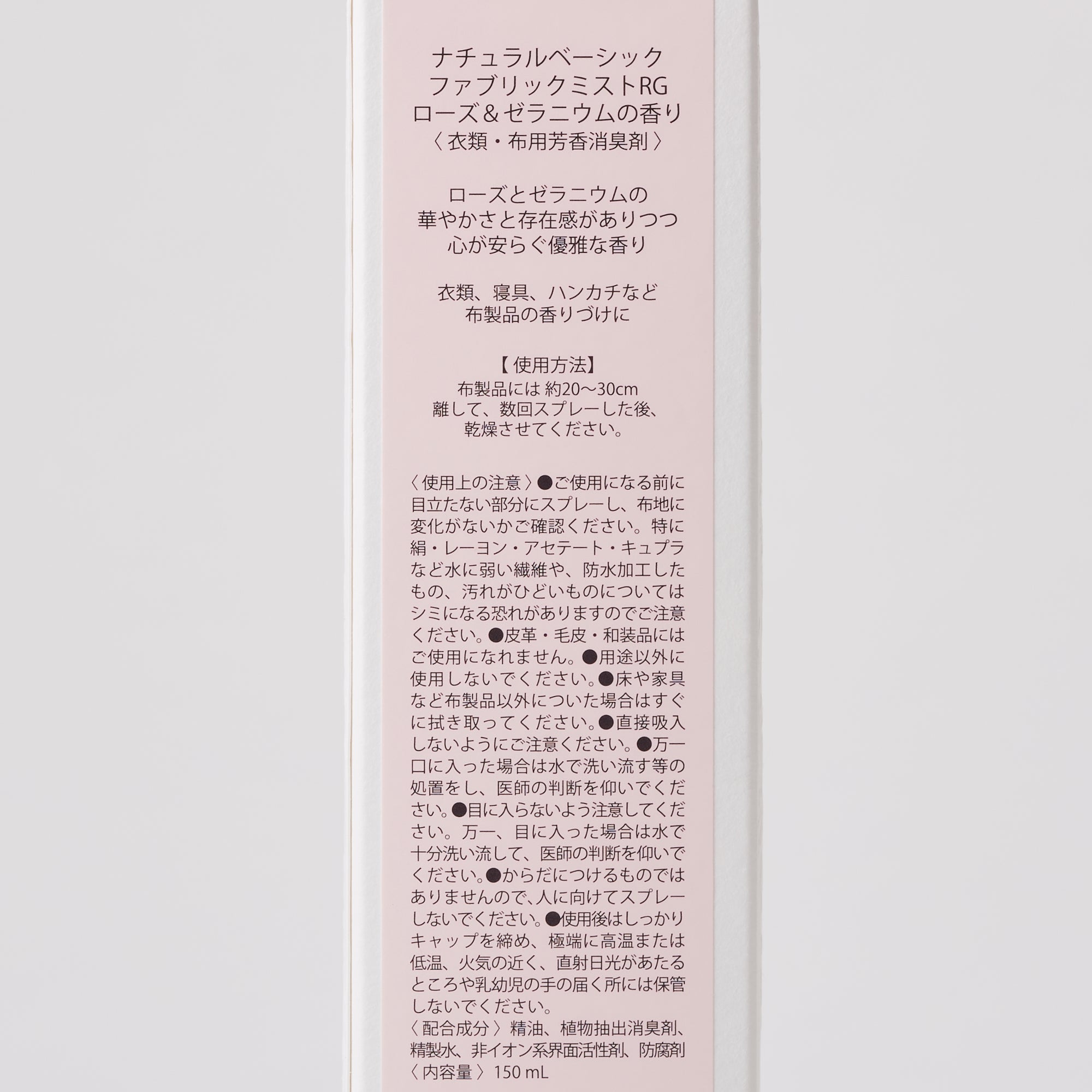 fabric mist(ファブリックミスト)