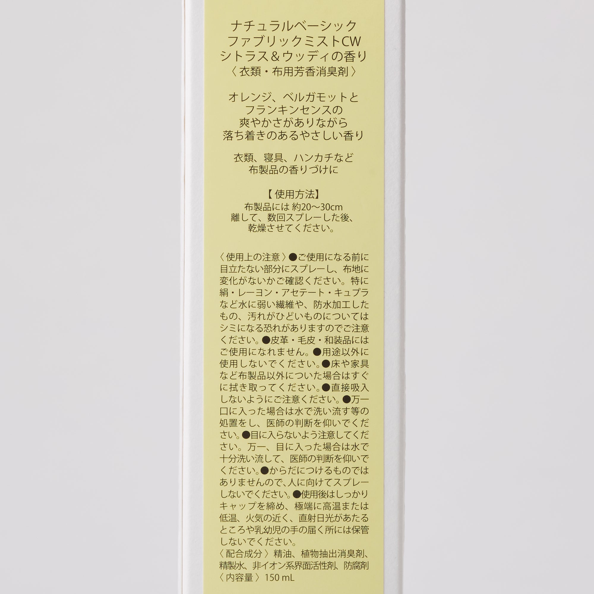 fabric mist(ファブリックミスト)