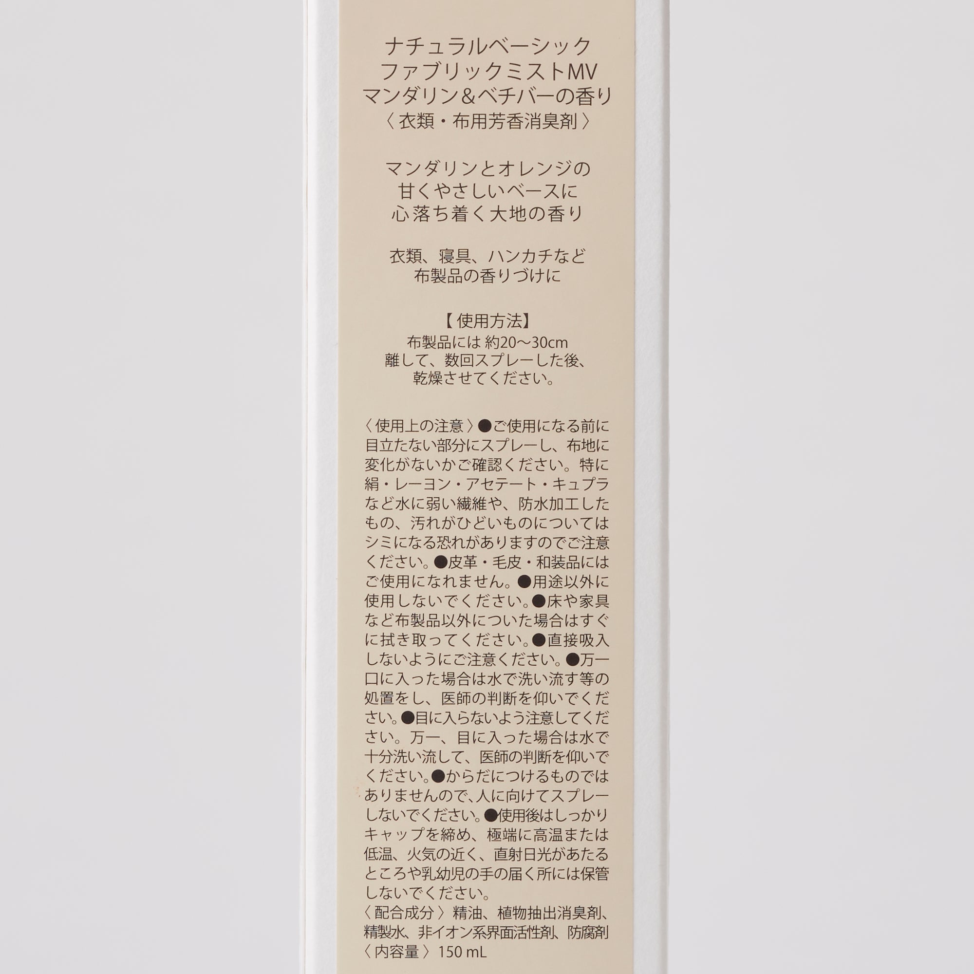 fabric mist(ファブリックミスト)
