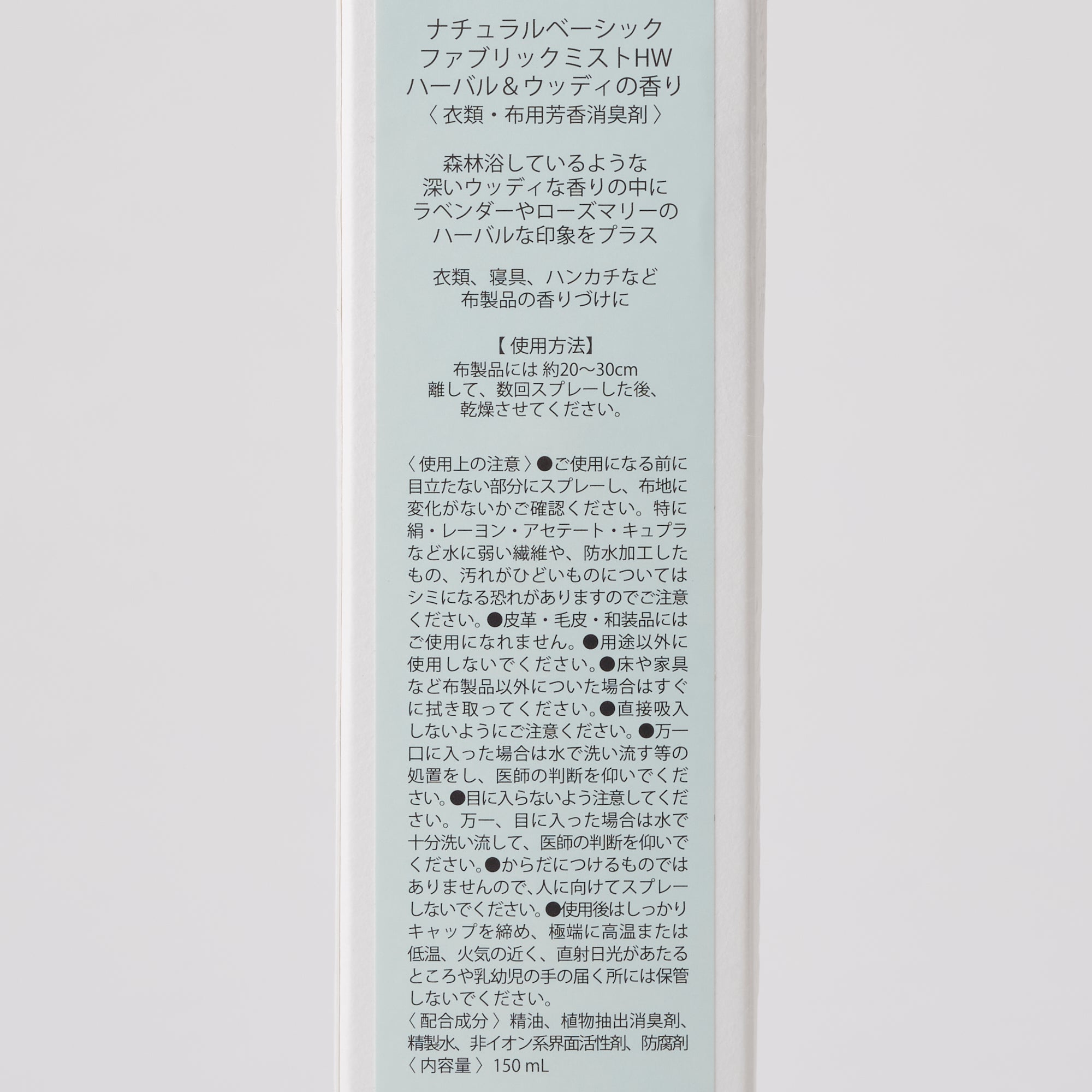 fabric mist(ファブリックミスト)